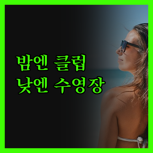 Wusum Hotel, 밤에는 나이트