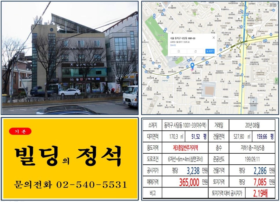  [동작구 사당역복합환승센터 30억 꼬마빌딩 실거래가 조회] 사당동 1001-33 (이수역) 36.5억 원, 평당 7,085만 원 매매되었습니다. 사당롯데캐슬골든포레, 남성초등학교