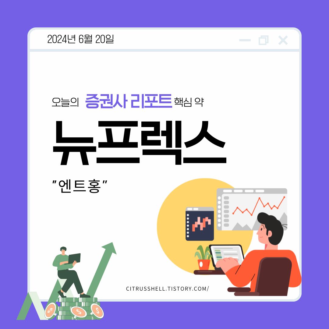 뉴프렉스(085670) : 생산라인 효율화로 역대 최고 마진 기대