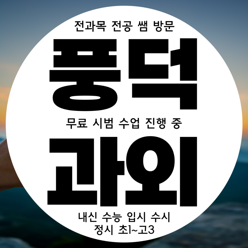  풍덕지구 초등 영어과외 풍덕동 고등 국어과외 중등 한국사 시험을 준비하는 마음