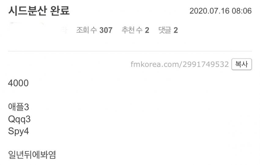  우량주 장투하던 어느 서학개미의 말로