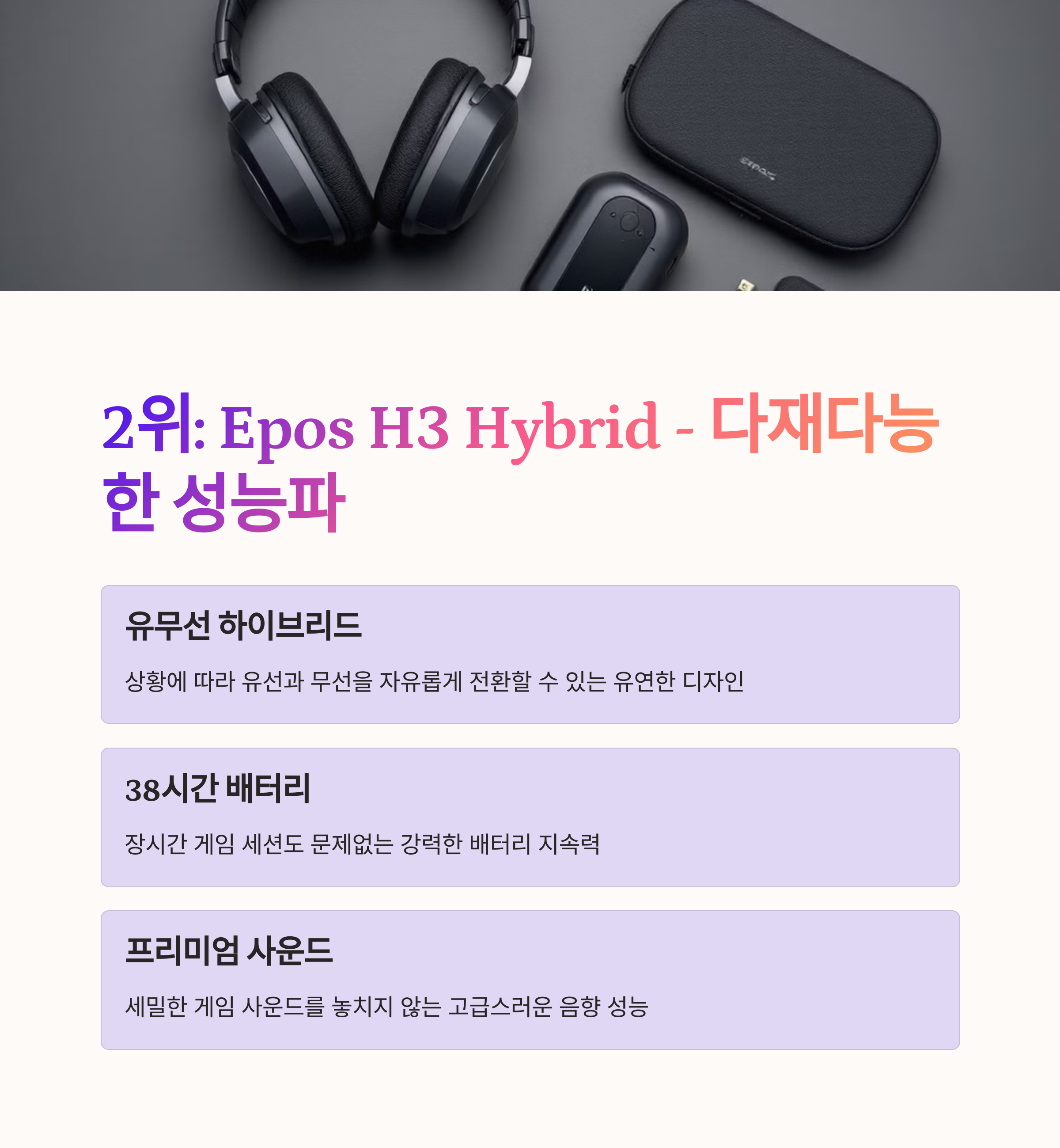 2. Epos H3 Hybrid