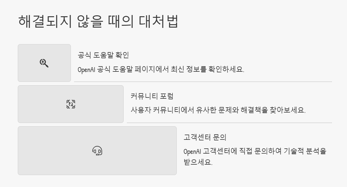 챗GPT 오류 404 왜 나만 계속 뜨는 걸까