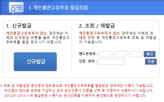  [Tip] 개인통관 고유번호 조회 및 발급 방법