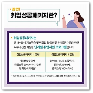 취업성공패키지신청방법