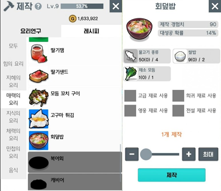 신규(?) 레시피 월광조각사 11