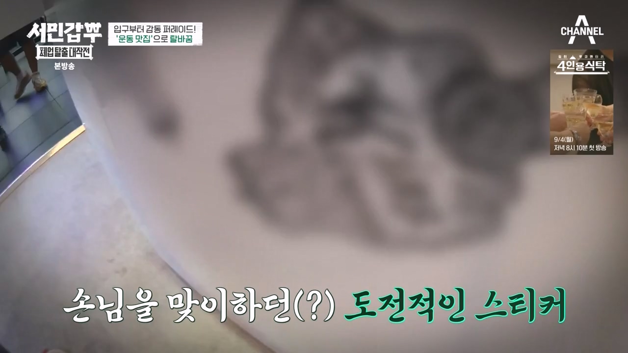 서민갑부 폐업 탈출 대작전.E06.230827p-NEXT.mp4_20230828_202031.454.jpg