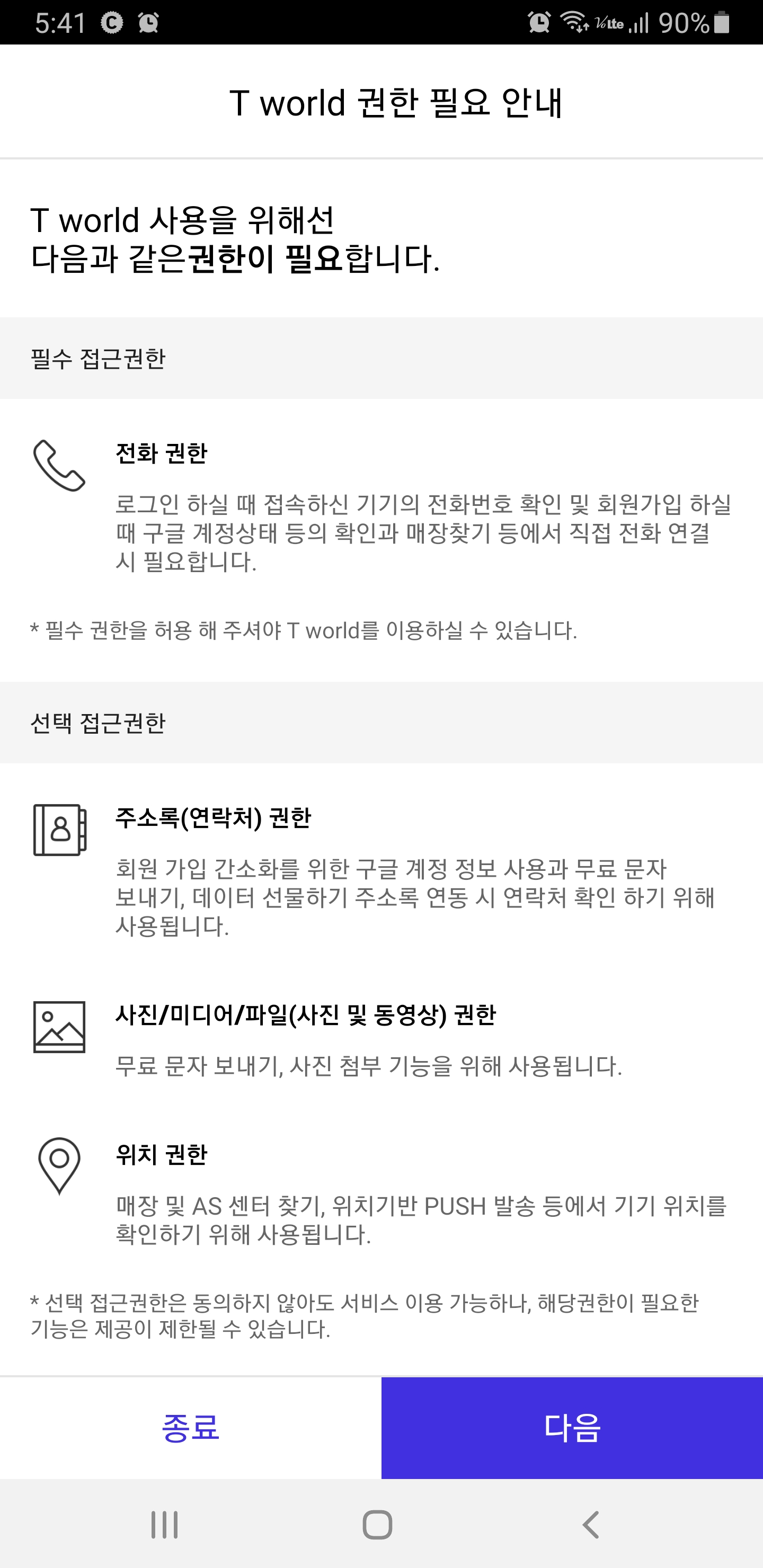 SK텔레콤 고객센터 모바일 앱