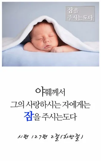 시편 23장 1절 읽기 - 여호와는 나의 목자시니 내게 부족함이 없으리로다_21