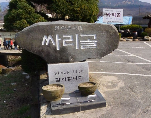  생생정보 전설의 맛 시래기 갈치조림 거기어디야 <싸리골>