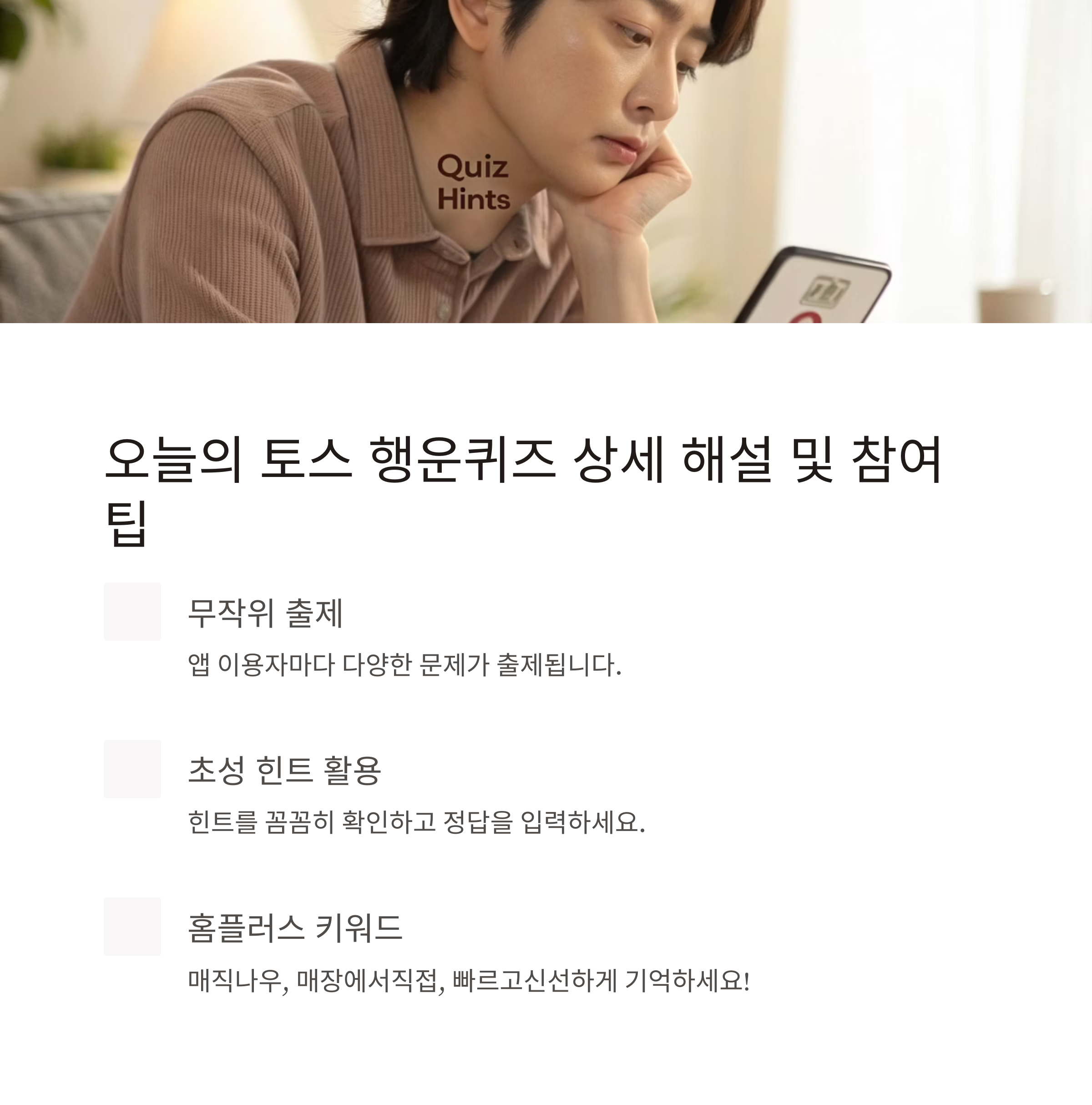 토스 행운퀴즈
