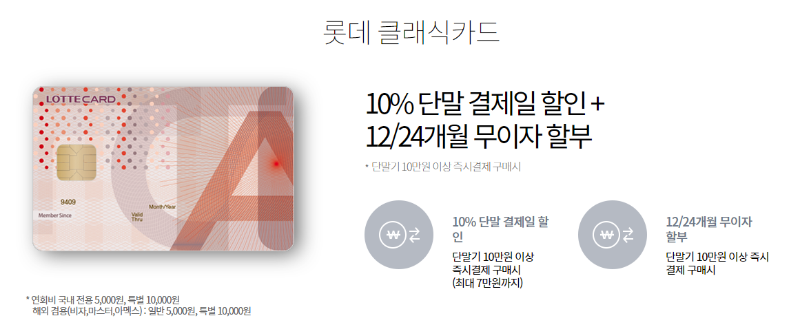 롯데 클래식카드 헤택