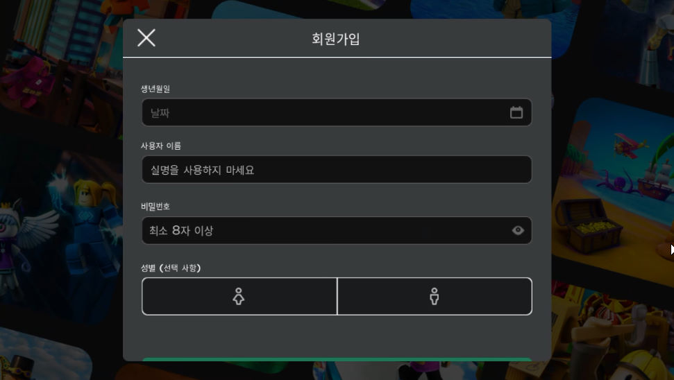 로블록스 가입