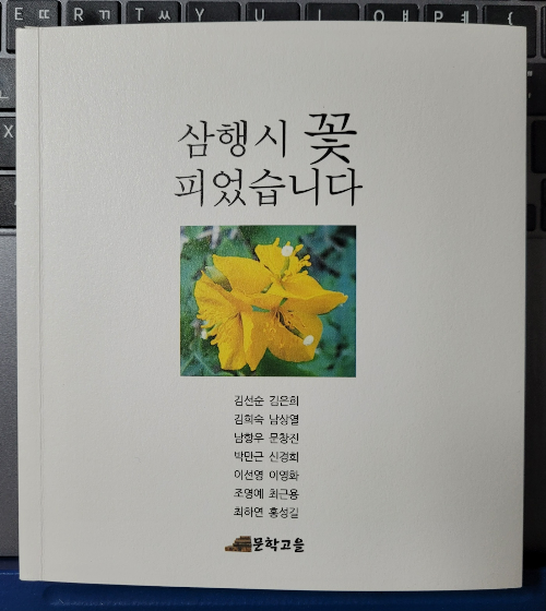 삼행시 꽃 피었습니다 책 겉장 사진