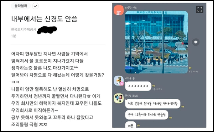 lh-내부커뮤니티-직원막말-2