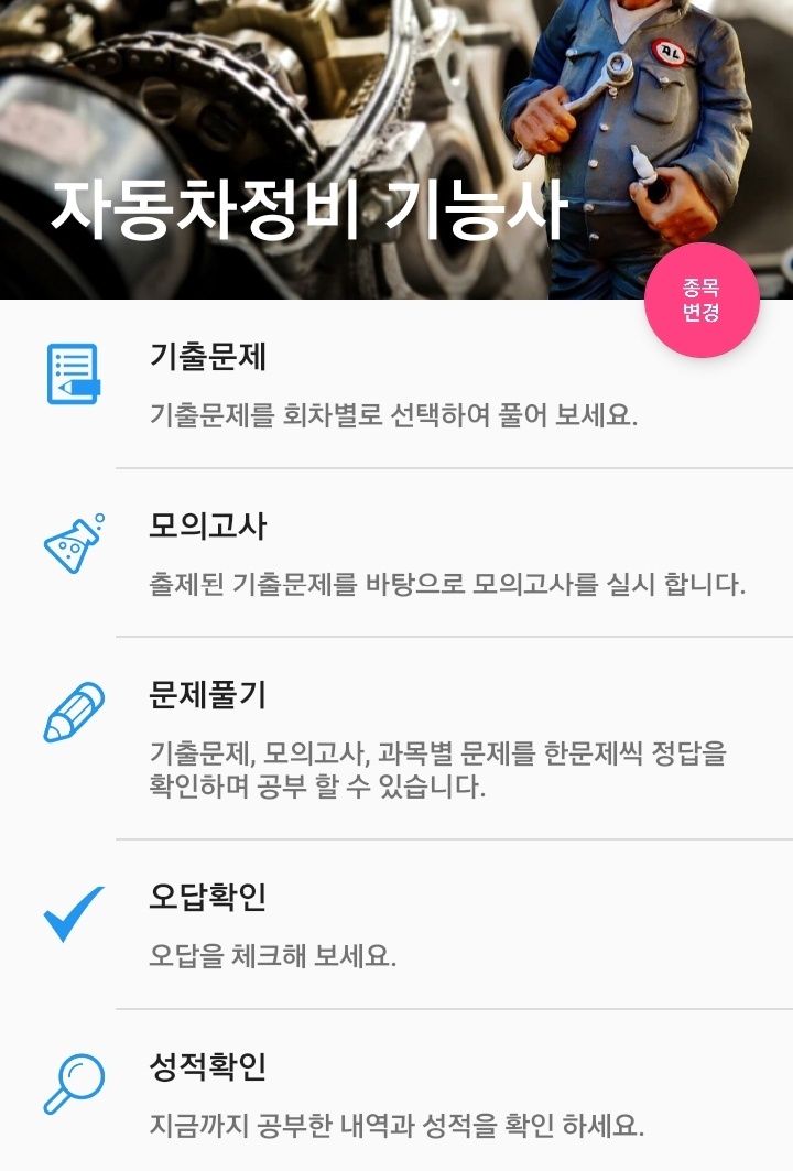 자동차 정비 기술자