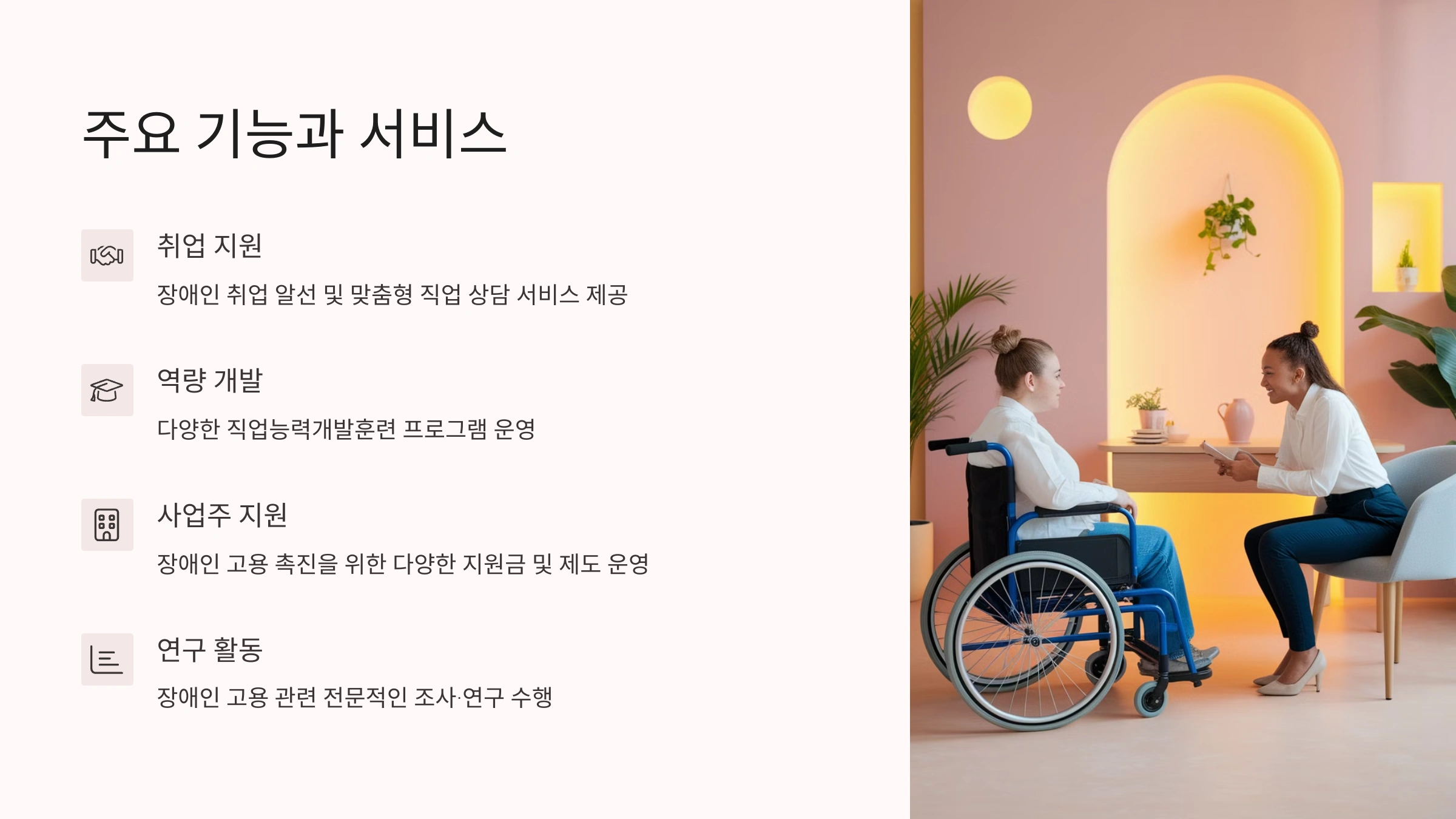 주요 기능과 서비스 안내