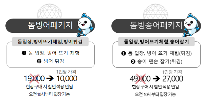 2024 양평 빙송어 축제 기본정보 및 예약&amp;#44; 프로그램 알아보기