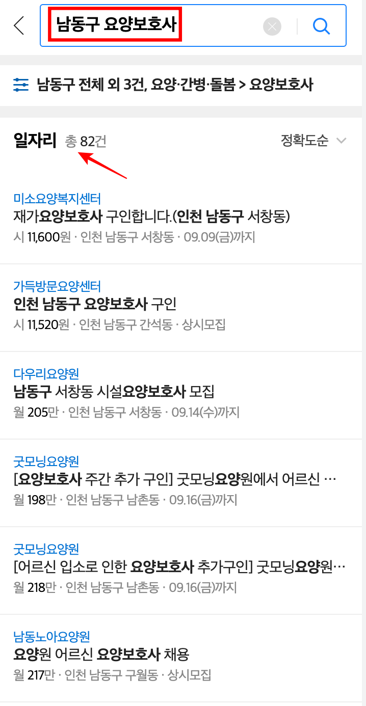 남동구_요양보호사_일자리