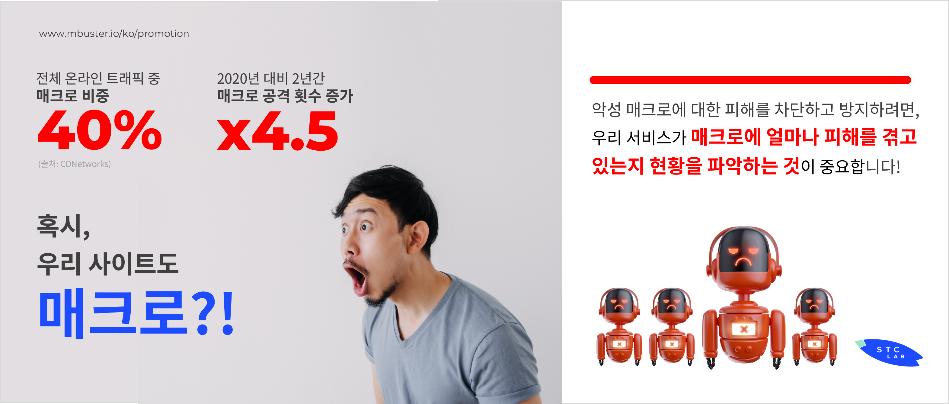 혹시, 우리 사이트도 매크로?!