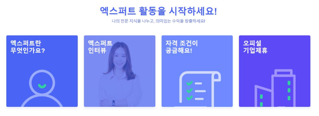  네이버 지식인 엑스퍼트