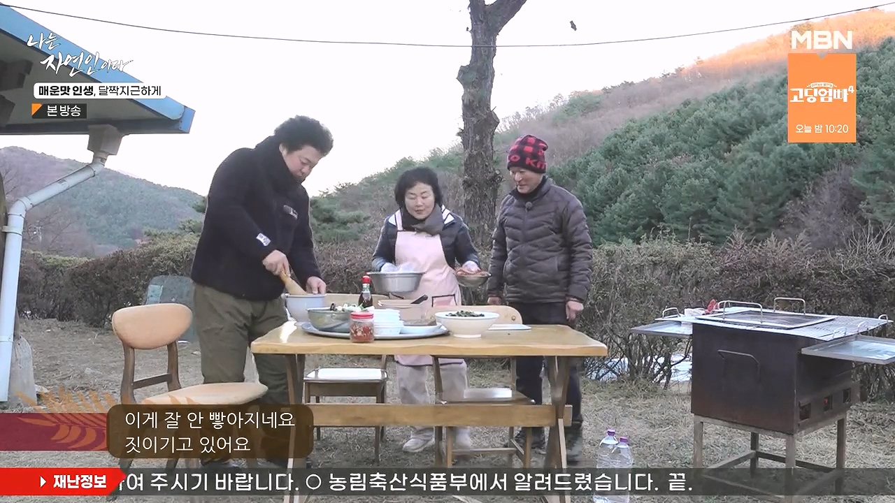 나는 자연인이다.E585.231221p-NEXT.mp4_20231221_195934.872.jpg