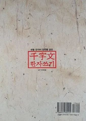 천자문 한자쓰기 교본 자료 무료 다운로드_13