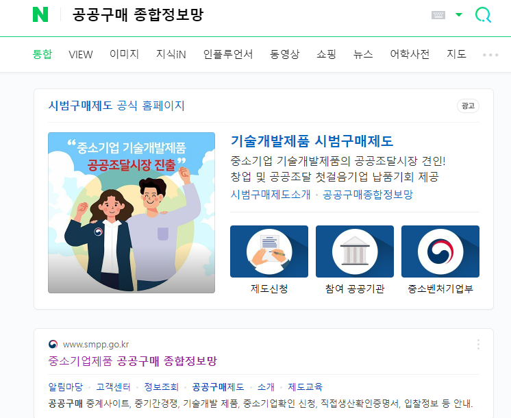 나라장터 홈페이지 나라장터컨설팅#60. 공공기관 납품을 9