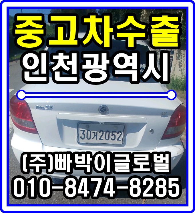  리오SF 중고차수출 매입후기 인천광역시