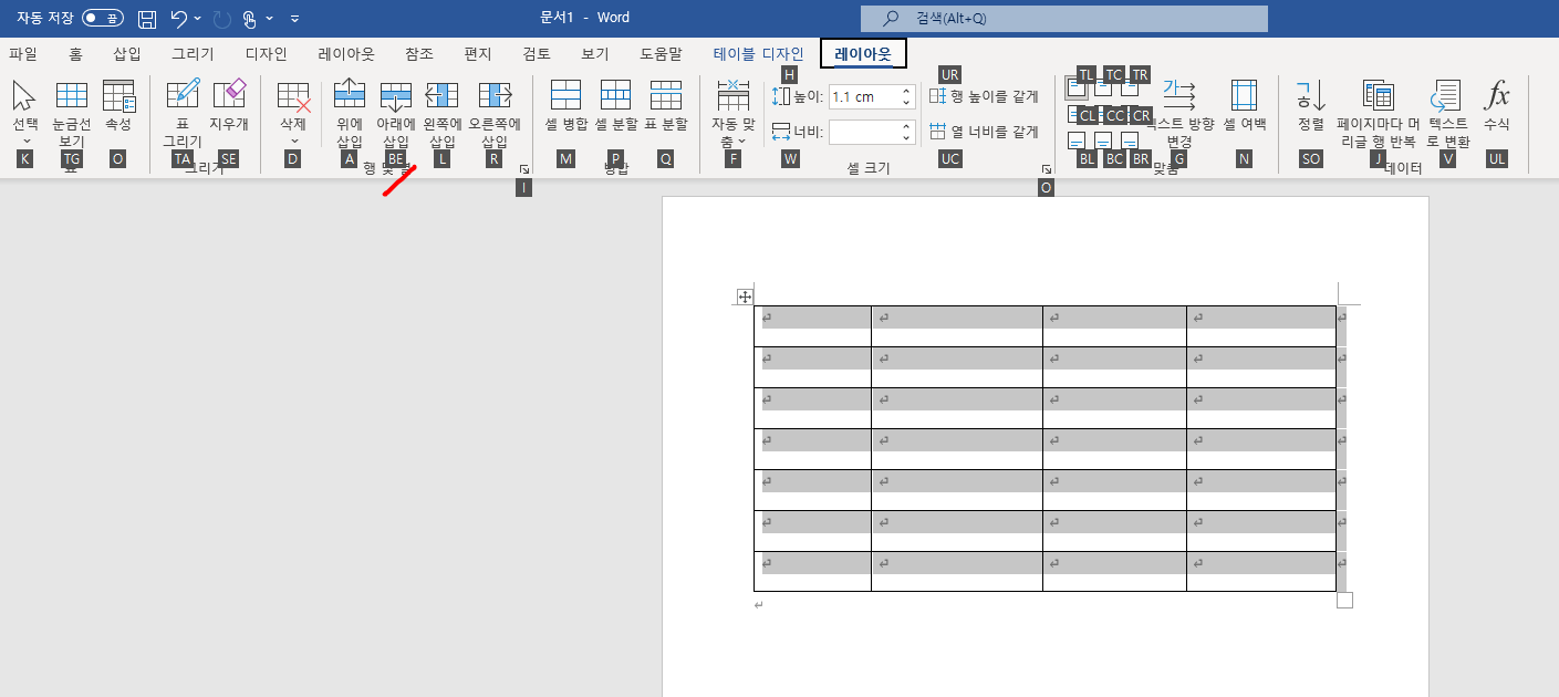 아래에 삽입 단축키