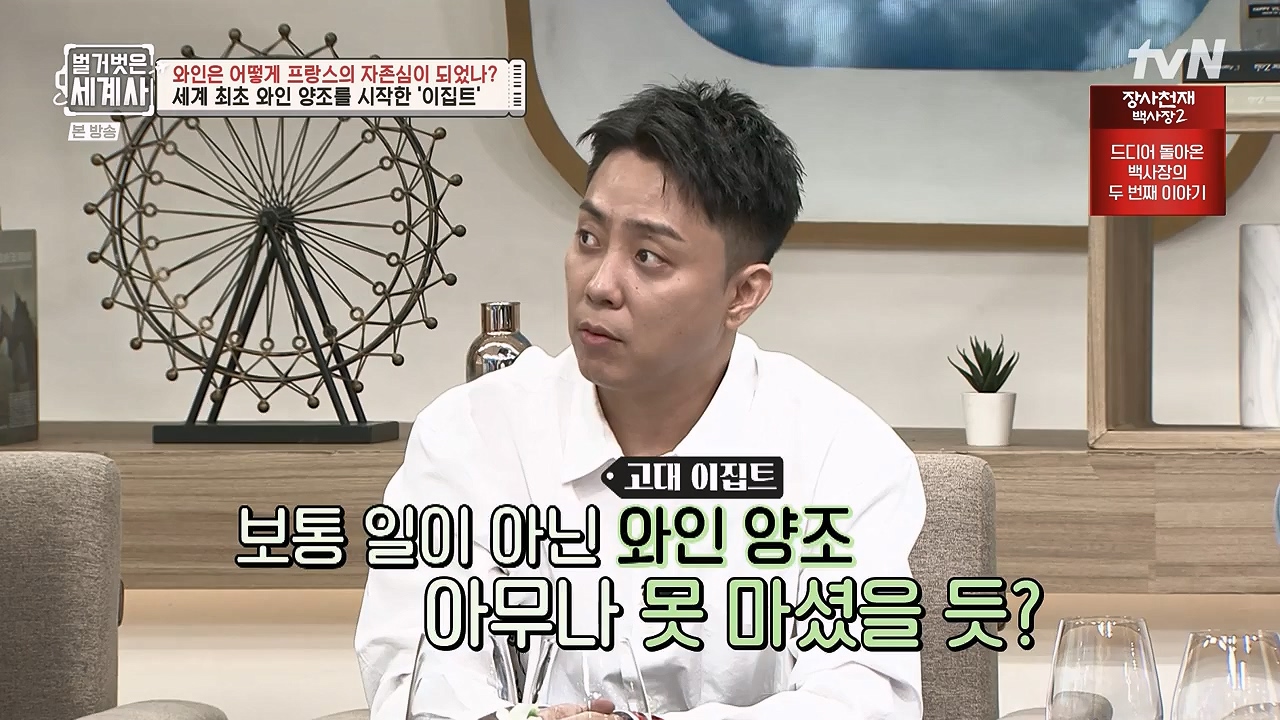 벌거벗은 세계사.E121.231018p-NEXT.mp4_20240518_165512.681.jpg