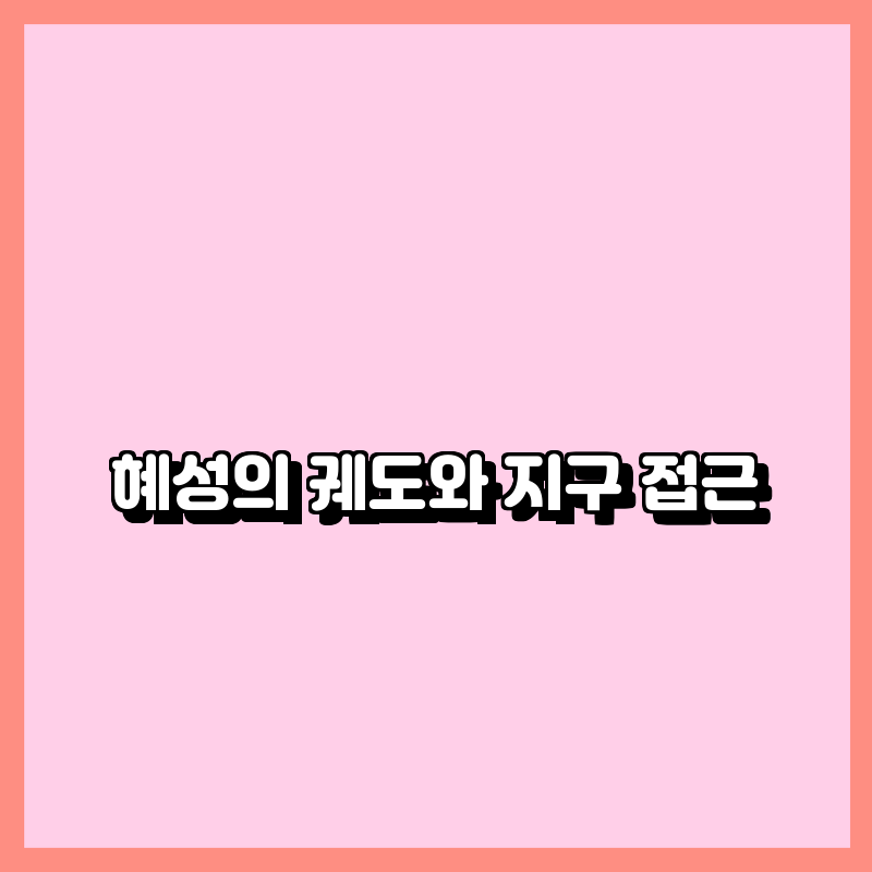 혜성인력 이미지