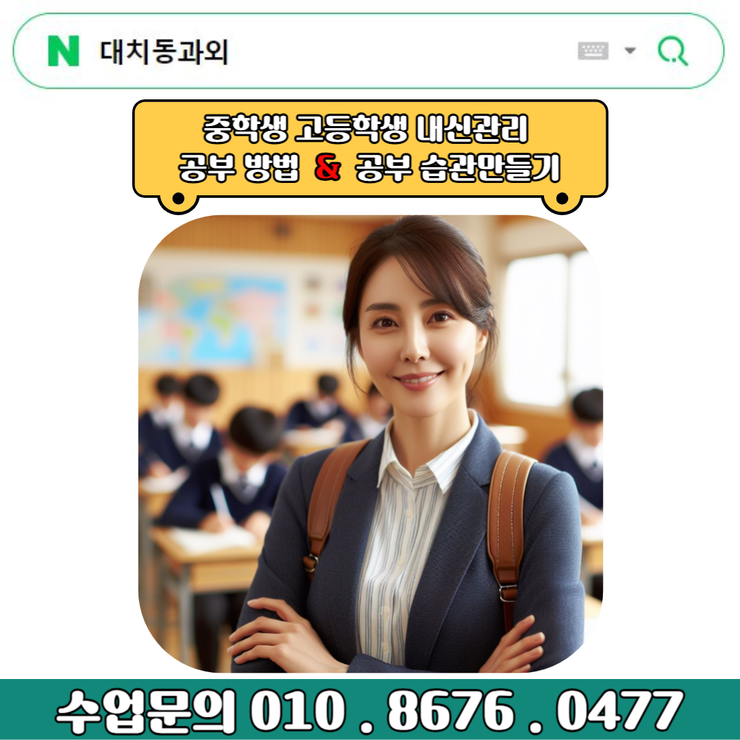 대치동 과외수업 영어 수학 성적 향상을 위한 학습방법