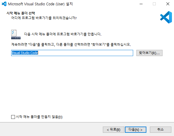 Visual Studio Code 시작 메뉴 폴더 추가