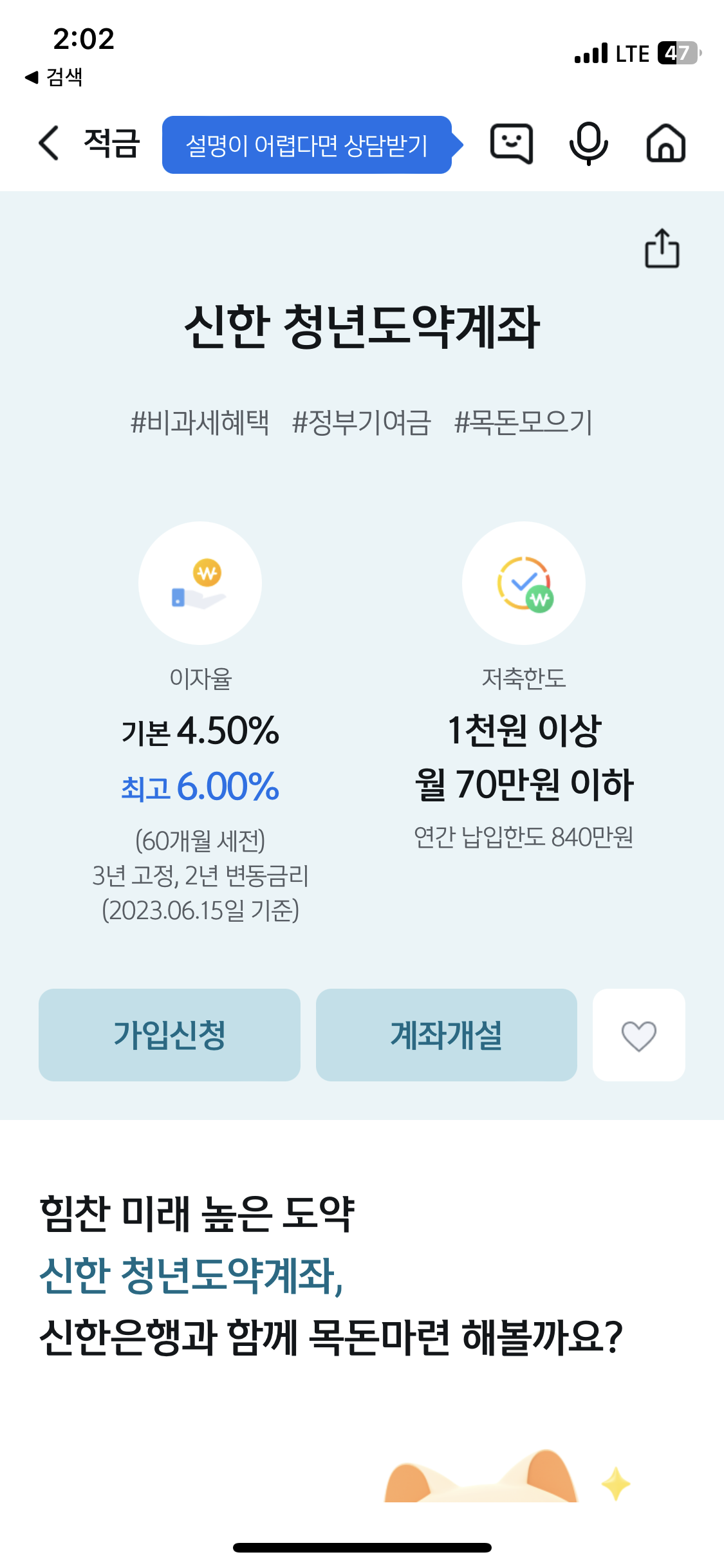 청년도약계좌 가입조건