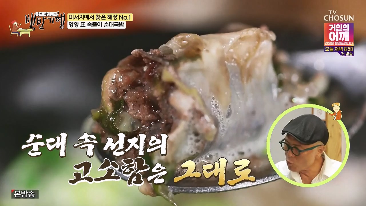 식객 허영만의 백반기행.E257.240722p-NEXT.mp4_20240722_194751.246.jpg