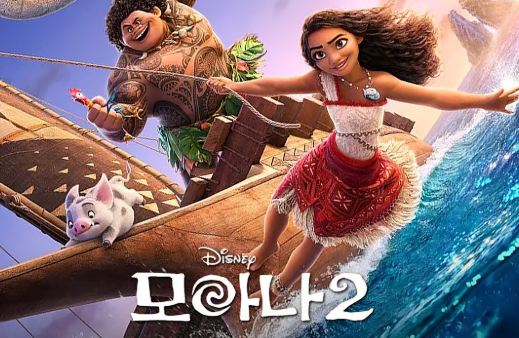 모아나의 모험