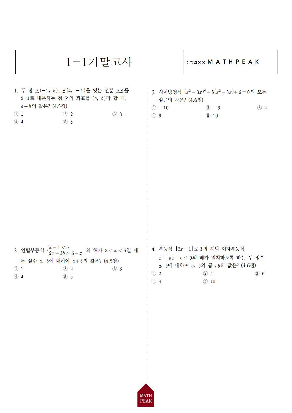 고1 1학기 기말고사 대비 수학 기출 (9) 고1 1학기 기말고사 대비 수학 기출 (9)