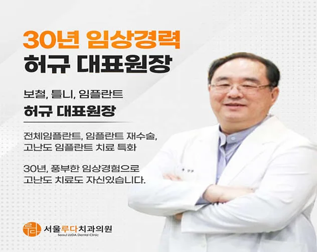 서울루다치과의원