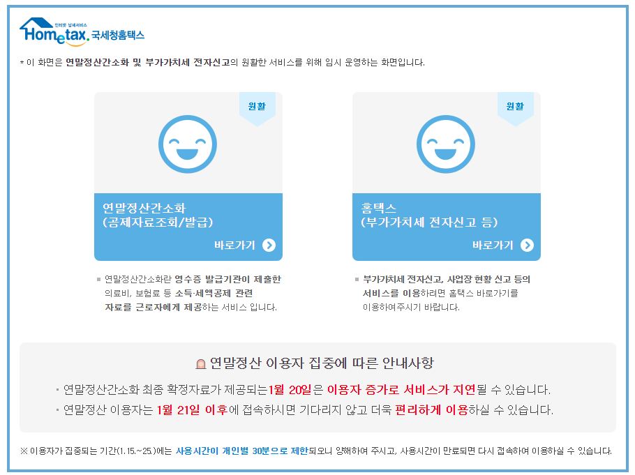  연말정산 총 급여 환급금 조회
