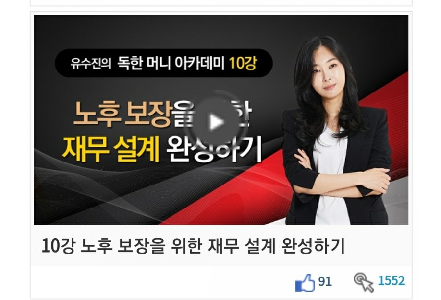 재무계산기 [엄마의 재테크] 노후보장 가능한 6