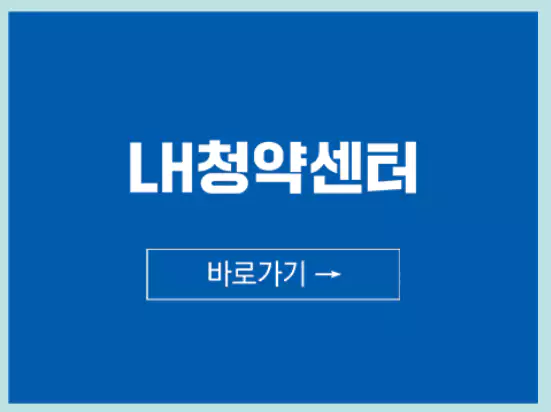 15 LH청약센터 1