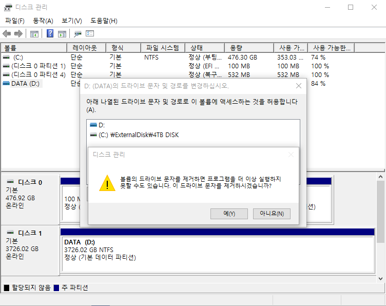 기존 드라이브 경로 삭제