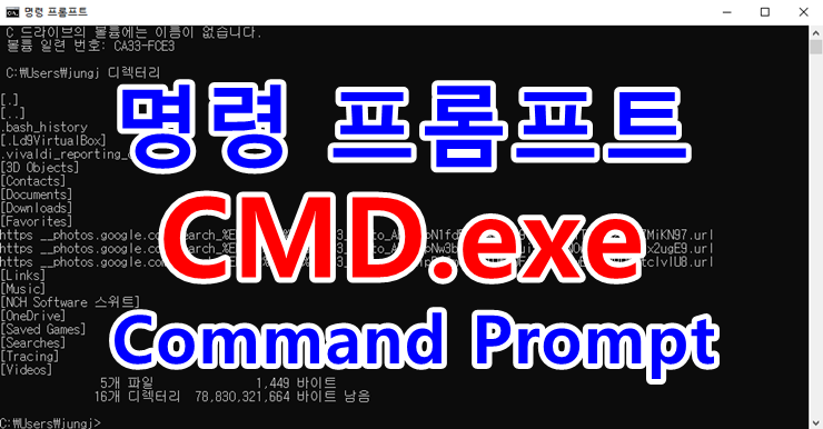 CMD.&#44; 명령 프롬프트