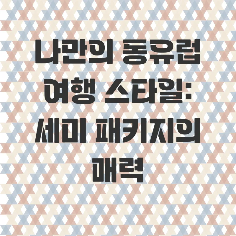 동유럽 가을 여행_2