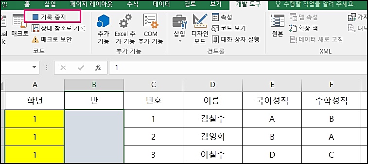 엑셀매크로만들기11