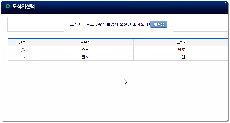 오천항 ↔ 월도 배편 여객선 시간표 및 요금
