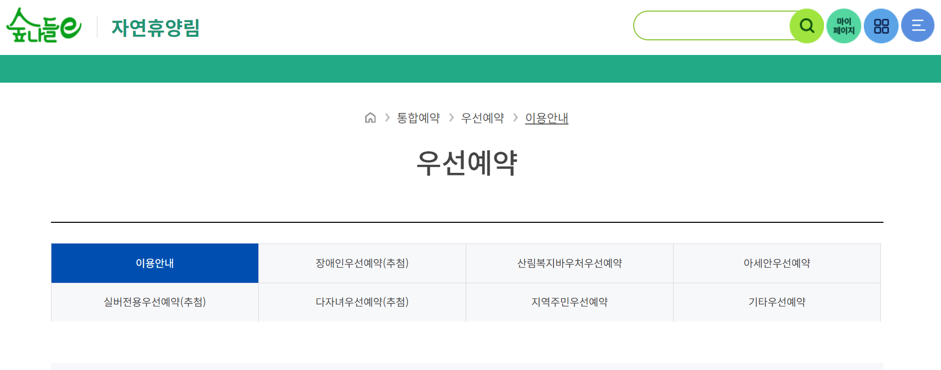 숲나들e 다자녀개별인증