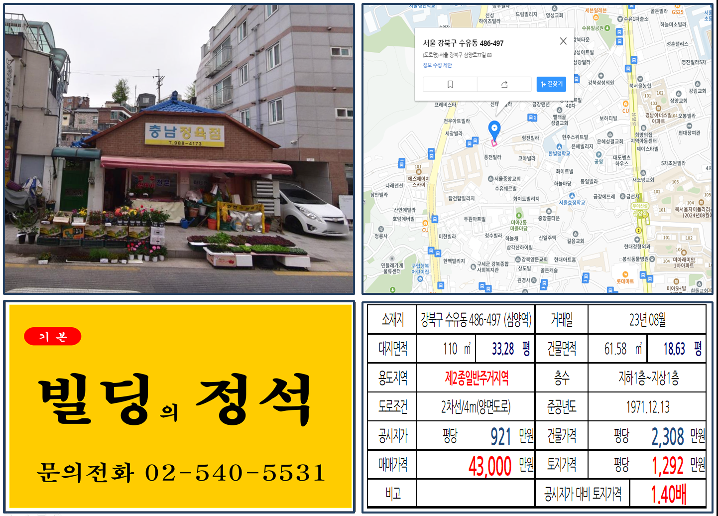 강북구 수유동 486-497번지