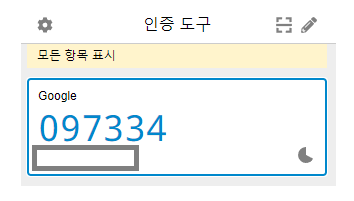 Google Authenticator PC에서 이용 방법10